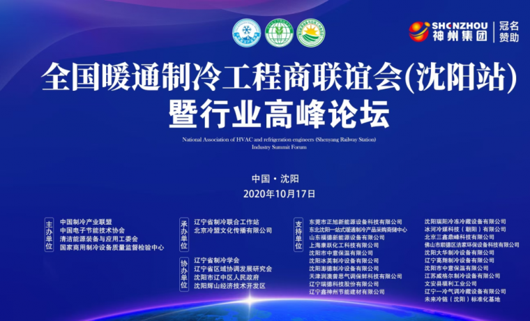 冰河冷媒 助力东北三省暖通事业发展 