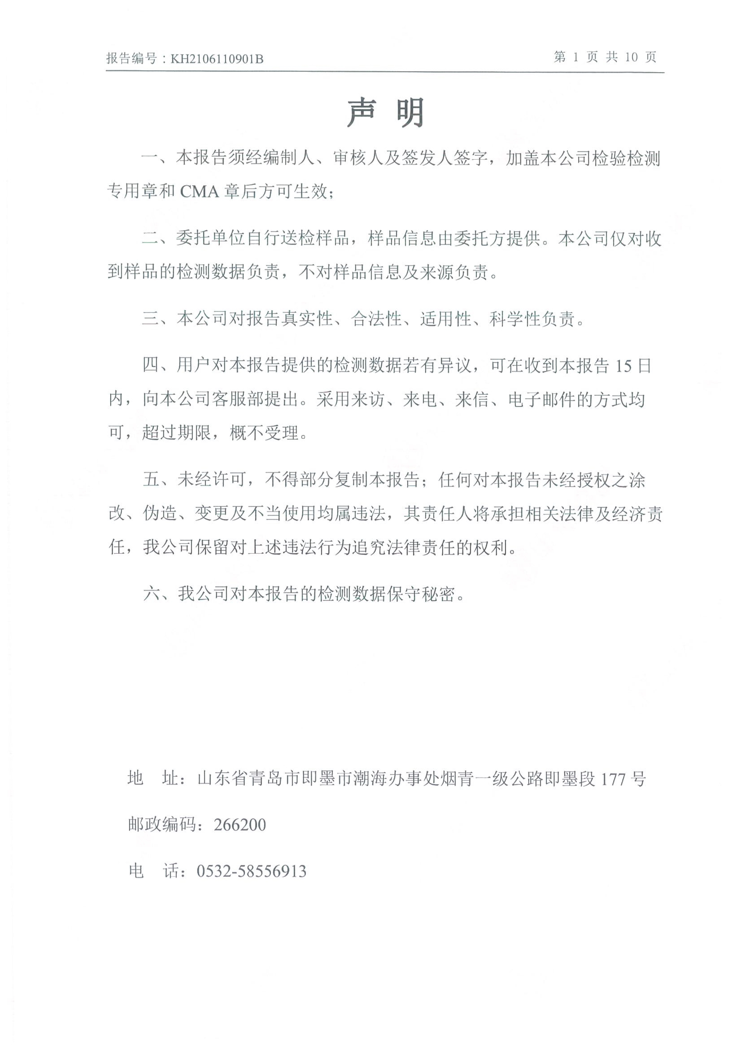 乐动平台app官网年产2000吨锂电池电解液生产线异地检测报告