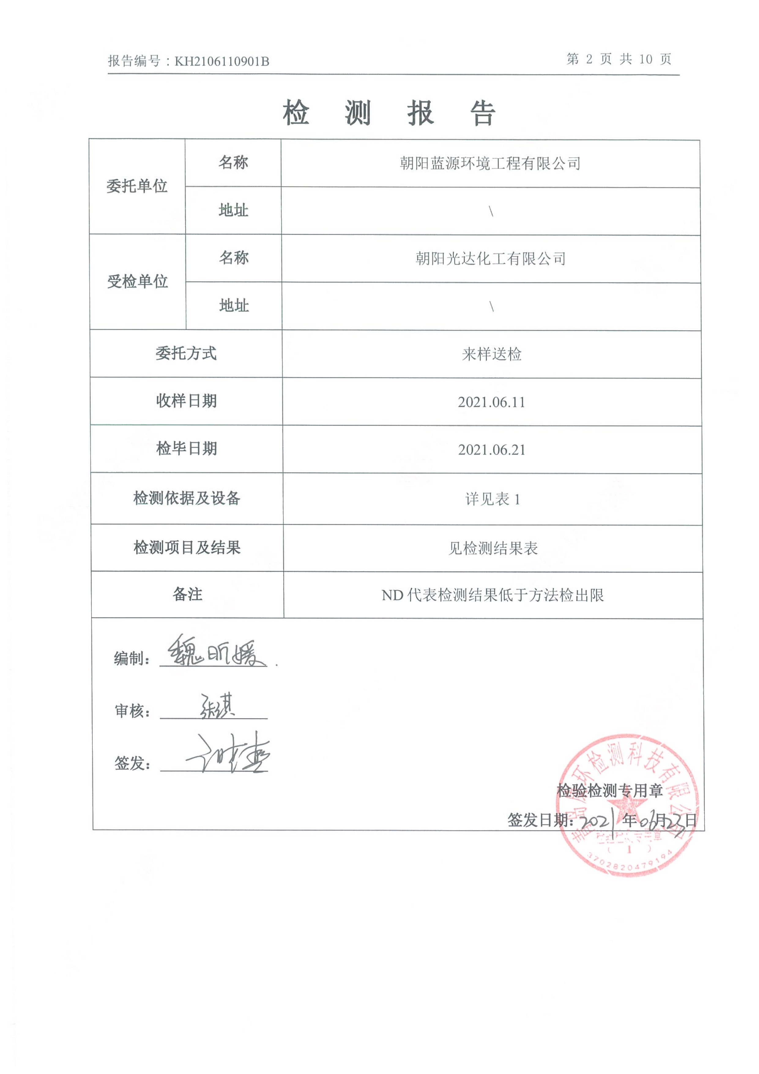 乐动平台app官网年产2000吨锂电池电解液生产线异地检测报告