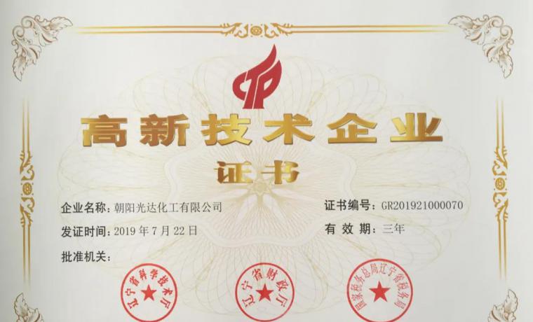 喜讯：光达化工年产2000吨电解液项目升级改造启动啦！