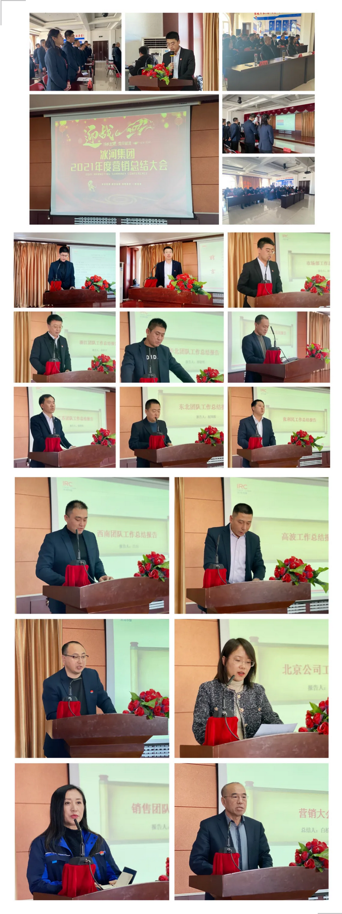 营销总结大会