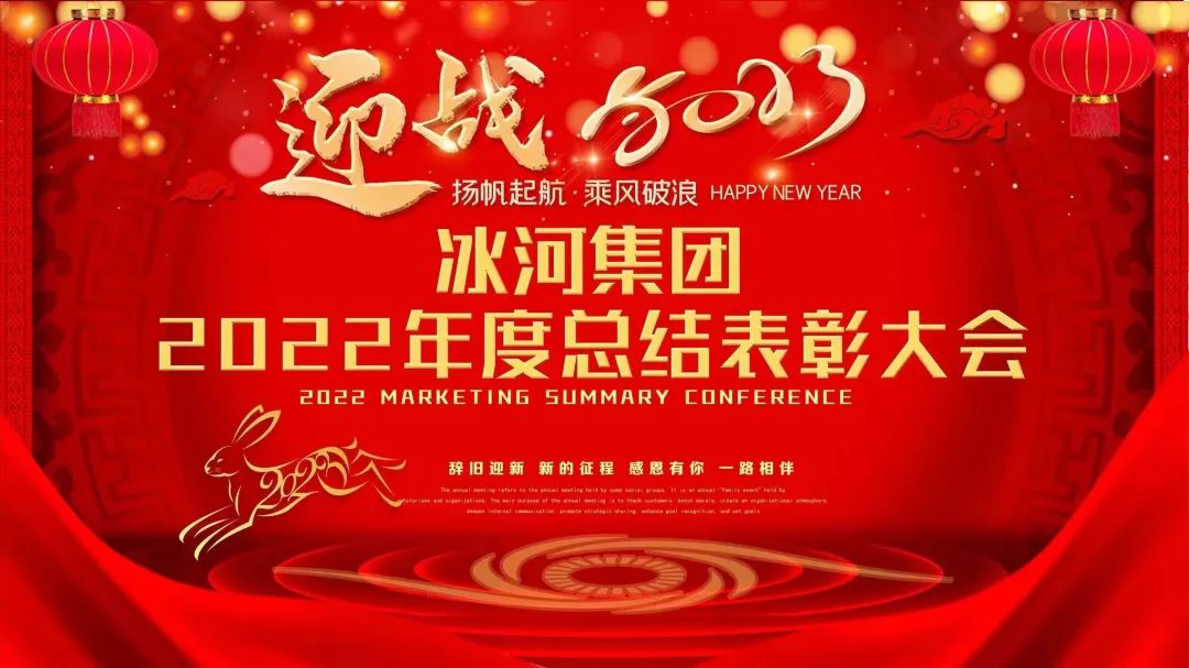 2022年度总结表彰大会